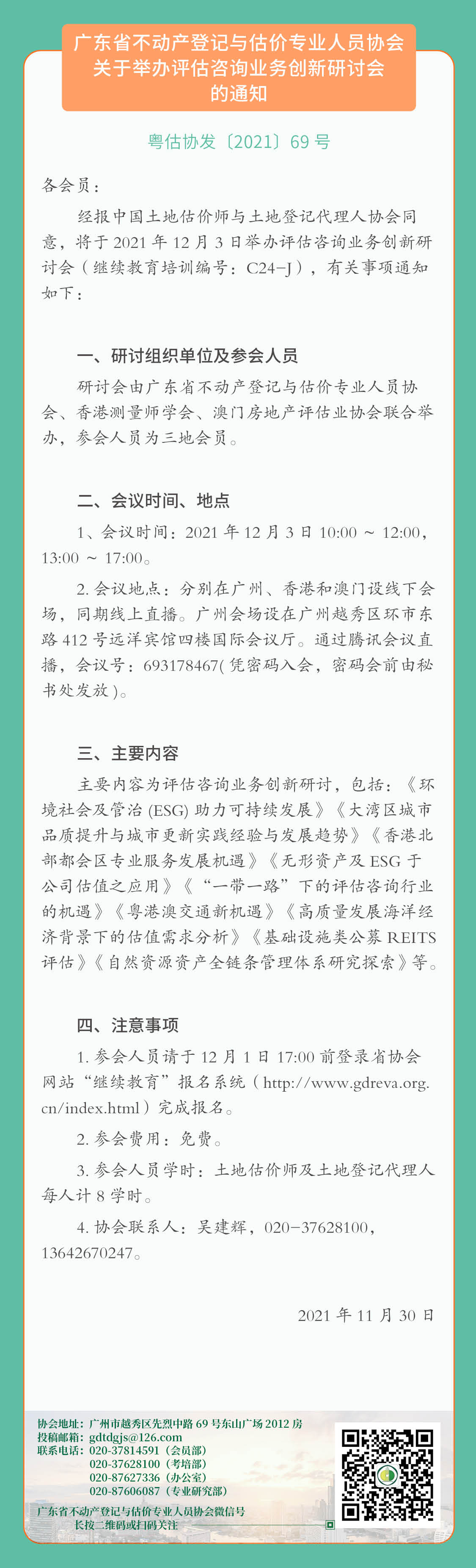 研讨会通知上公众号.jpg
