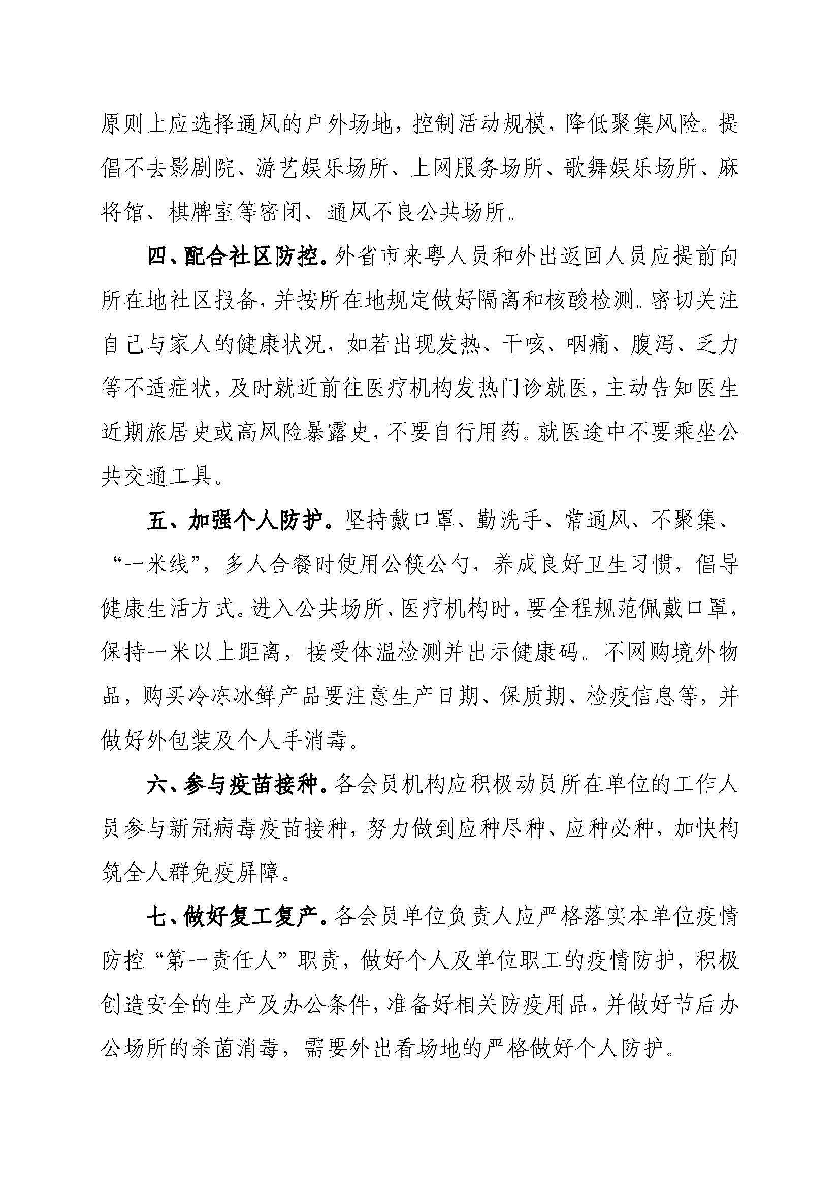 05-关于进一步做好2022年春节前后新冠疫情防控的倡议_页面_2.jpg