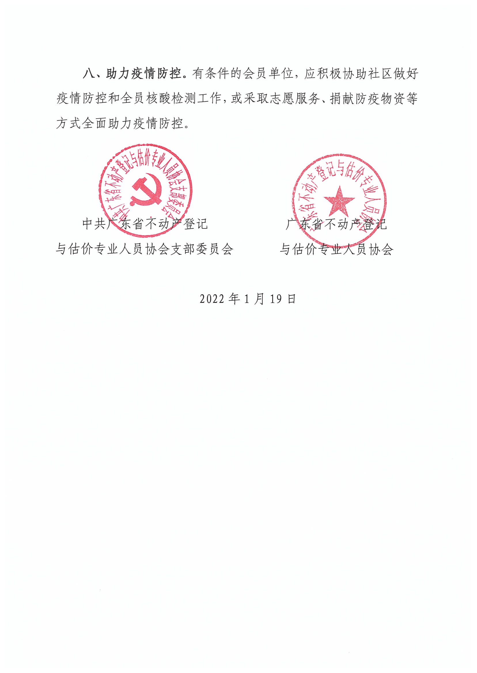 05-关于进一步做好2022年春节前后新冠疫情防控的倡议_页面_3.jpg