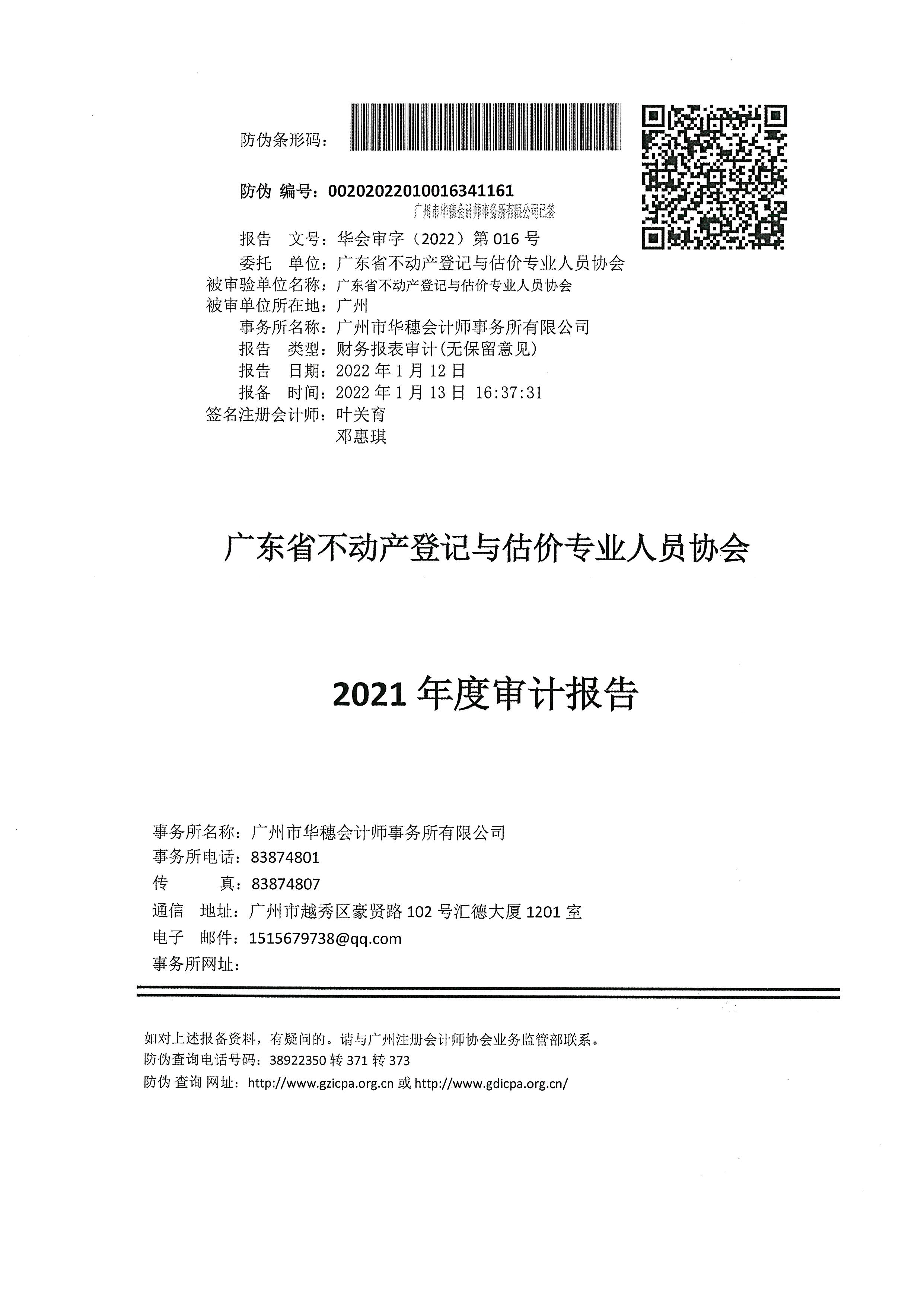 2021年度审计报告_页面_01.jpg