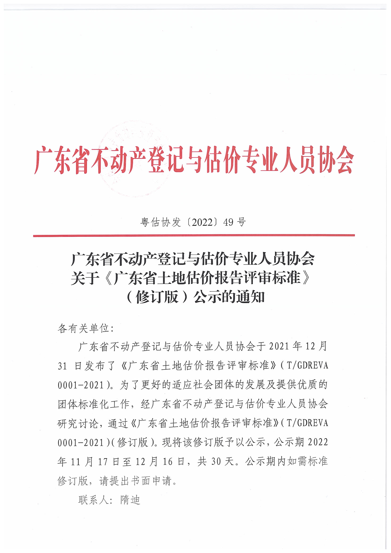 修订公示20221117_页面_1.jpg