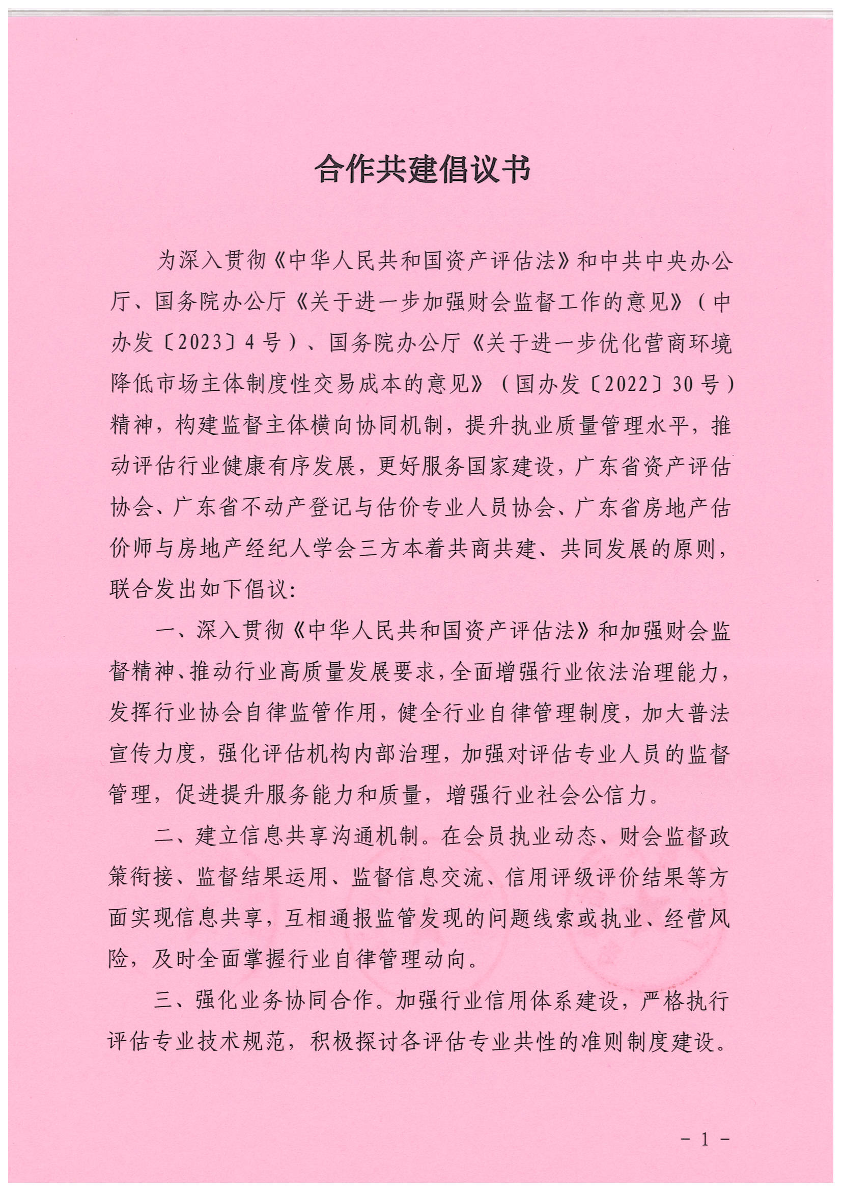 231019125640_页面_1.jpg